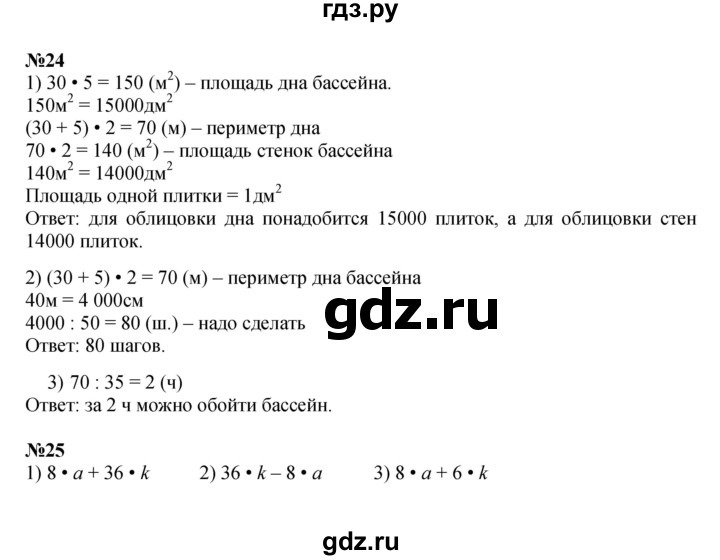 ГДЗ. Номера 1, 2, 22-26, Задание на полях - Страница 58 — Математика 4 класс Моро часть 2, Решебник 2023