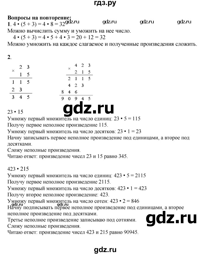ГДЗ. Номера 1, 2, 22-26, Задание на полях - Страница 58 — Математика 4 класс Моро часть 2, Решебник 2023