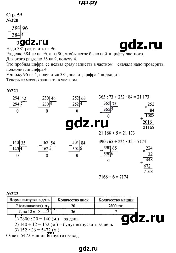 ГДЗ. Номера 220-225, Цепочка на полях, Задание внизу страницы - Страница 59 — Математика 4 класс Моро часть 2, Решебник 2023