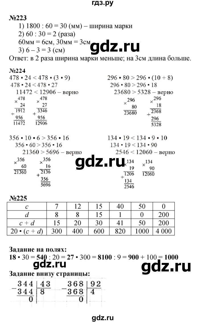 ГДЗ. Номера 220-225, Цепочка на полях, Задание внизу страницы - Страница 59 — Математика 4 класс Моро часть 2, Решебник 2023
