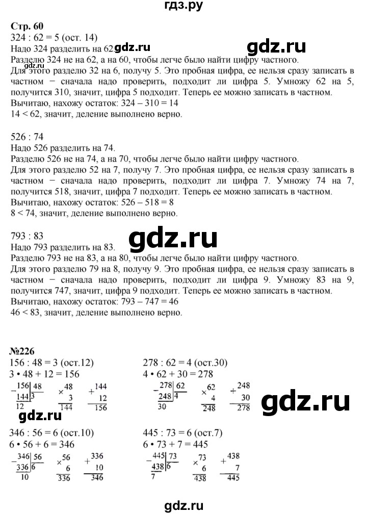 ГДЗ. Номера 226-233, Задание вверху страницы, Цепочка на полях, Задание внизу страницы - Страница 60 — Математика 4 класс Моро часть 2, Решебник 2023