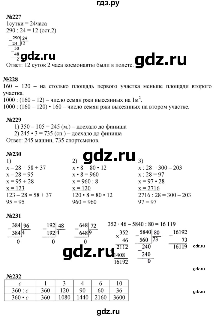 ГДЗ. Номера 226-233, Задание вверху страницы, Цепочка на полях, Задание внизу страницы - Страница 60 — Математика 4 класс Моро часть 2, Решебник 2023