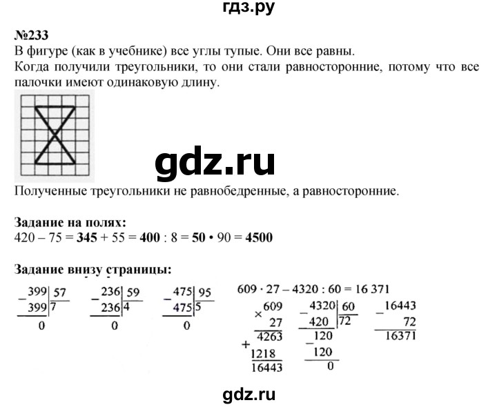 ГДЗ. Номера 226-233, Задание вверху страницы, Цепочка на полях, Задание внизу страницы - Страница 60 — Математика 4 класс Моро часть 2, Решебник 2023