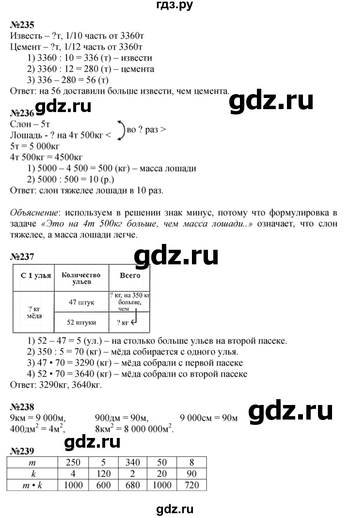 ГДЗ. Номера 234-240, Задание вверху страницы, Ребус на полях, Задание внизу страницы - Страница 61 — Математика 4 класс Моро часть 2, Решебник 2023