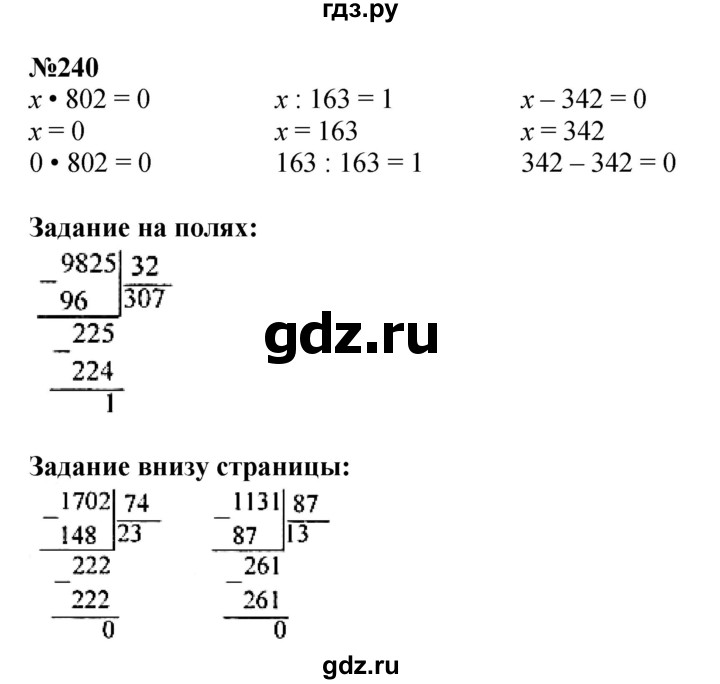 ГДЗ. Номера 234-240, Задание вверху страницы, Ребус на полях, Задание внизу страницы - Страница 61 — Математика 4 класс Моро часть 2, Решебник 2023