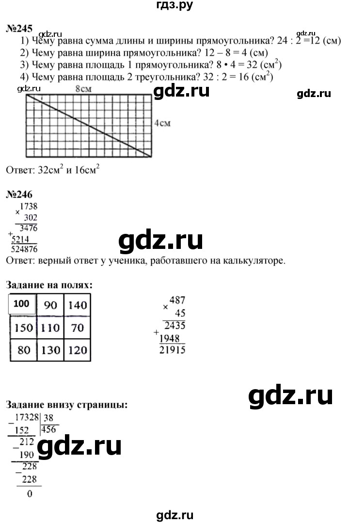 ГДЗ. Номера 241-246, Задание вверху страницы, Магический квадрат, Ребус на полях, Задание внизу страницы - Страница 62 — Математика 4 класс Моро часть 2, Решебник 2023