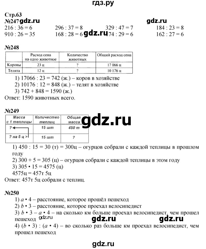 ГДЗ. Номера 247-252, Задание на полях, Задание внизу страницы - Страница 63 — Математика 4 класс Моро часть 2, Решебник 2023