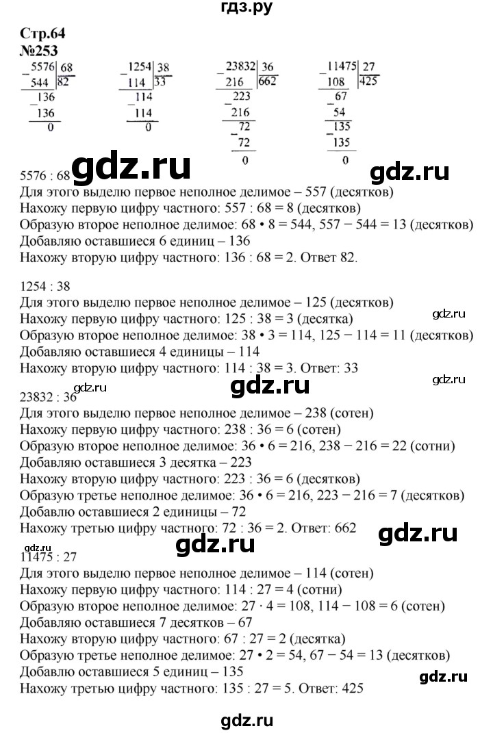 ГДЗ. Номера 253-261, Ребус на полях, Головоломка на полях, Задание внизу страницы - Страница 64 — Математика 4 класс Моро часть 2, Решебник 2023