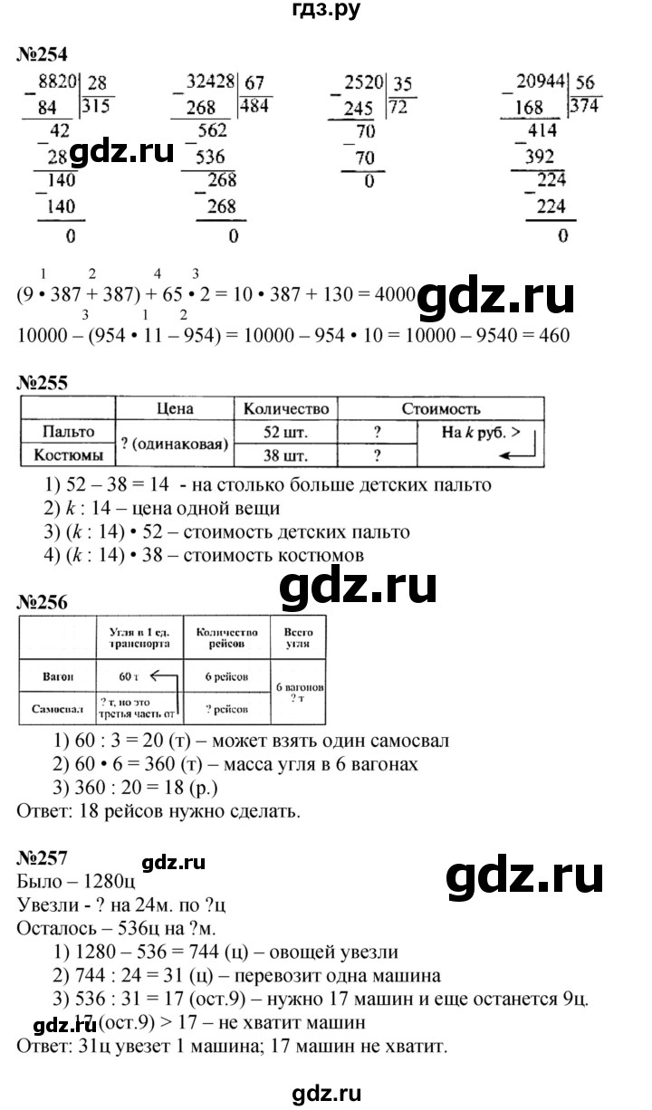 ГДЗ. Номера 253-261, Ребус на полях, Головоломка на полях, Задание внизу страницы - Страница 64 — Математика 4 класс Моро часть 2, Решебник 2023