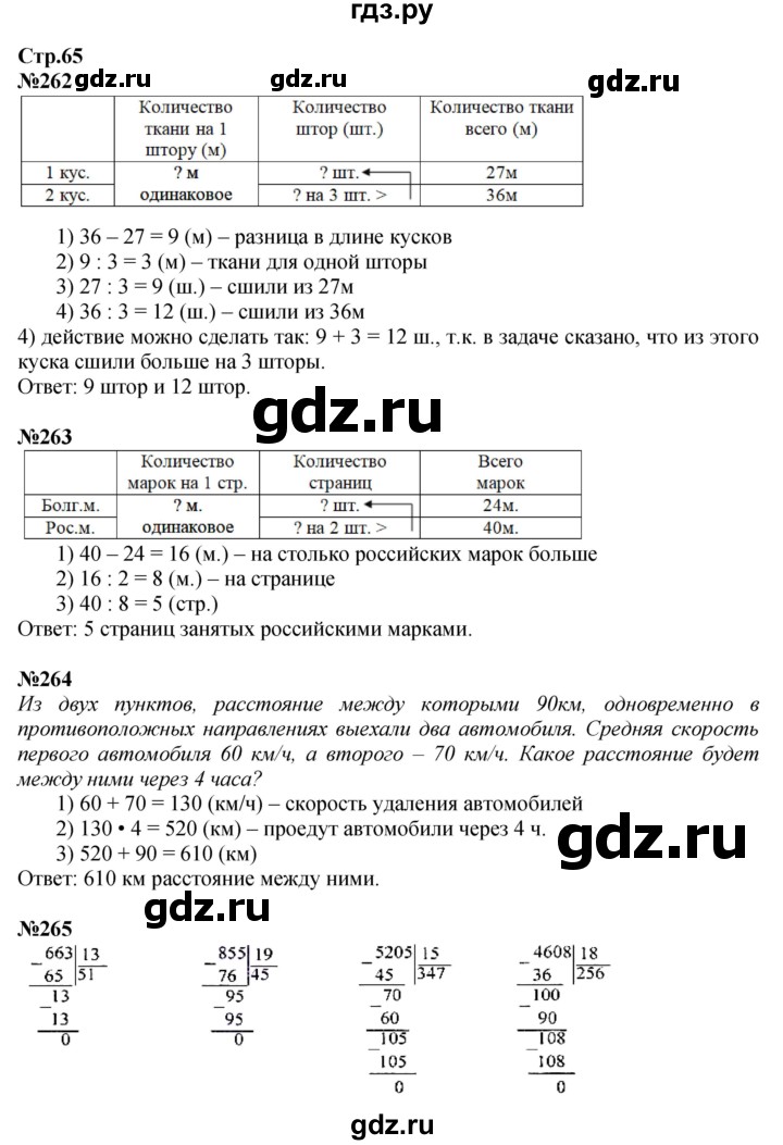 ГДЗ. Номера 262-270, Задание на полях, Задание внизу страницы - Страница 65 — Математика 4 класс Моро часть 2, Решебник 2023