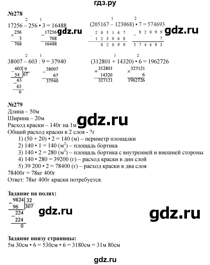 ГДЗ. Номера 271-279, Ребус на полях, Задание внизу страницы - Страница 66 — Математика 4 класс Моро часть 2, Решебник 2023