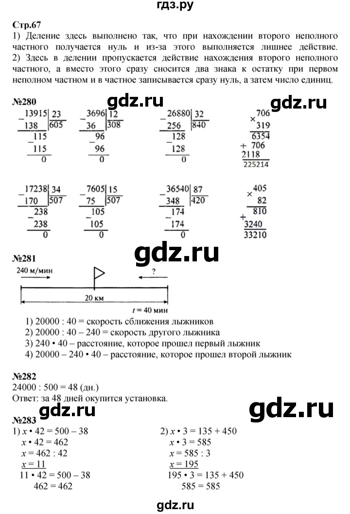 ГДЗ. Номера 280-284, Задание вверху страницы, Задание на полях, Задание внизу страницы - Страница 67 — Математика 4 класс Моро часть 2, Решебник 2023