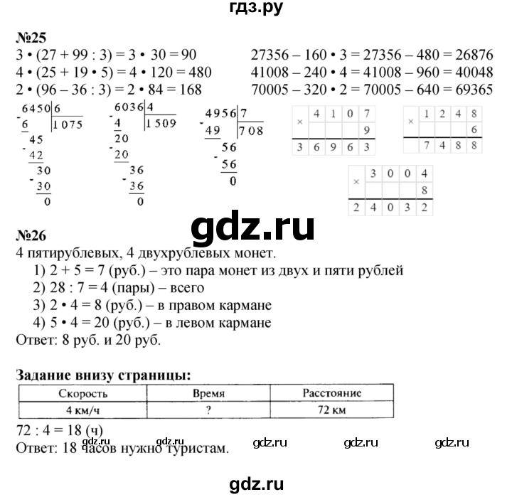 ГДЗ. Номера 21-26, Задание внизу страницы - Страница 7 — Математика 4 класс Моро часть 2, Решебник 2023