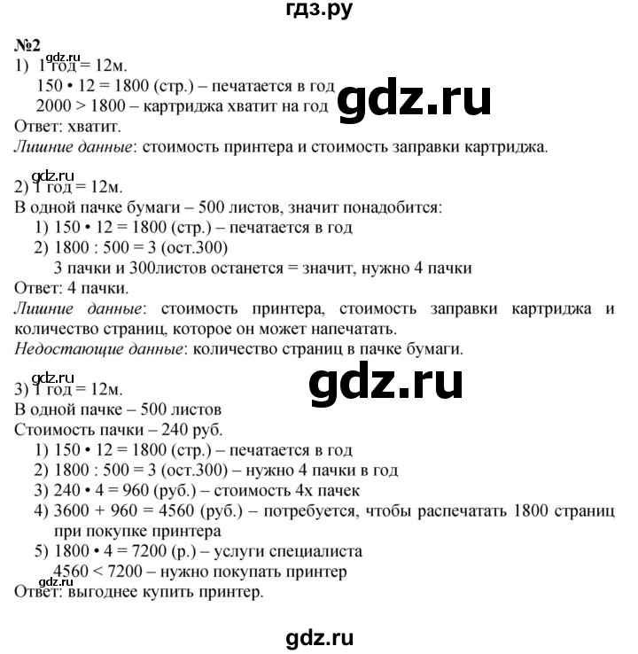 ГДЗ. Номера 1, 2 - Страница 70 — Математика 4 класс Моро часть 2, Решебник 2023