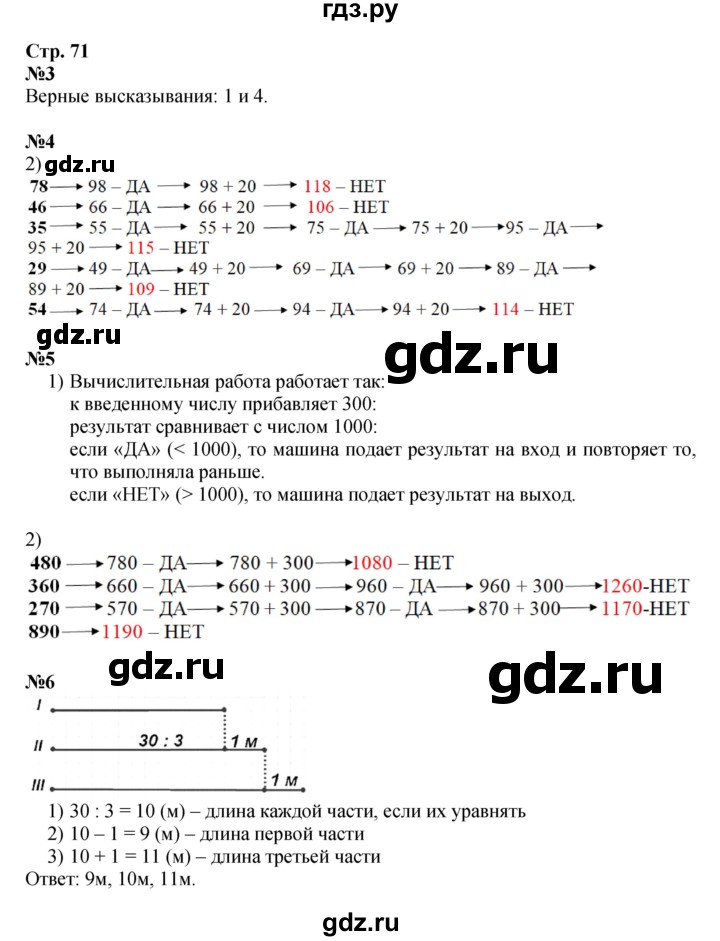 ГДЗ. Номера 3-6 - Страница 71 — Математика 4 класс Моро часть 2, Решебник 2023