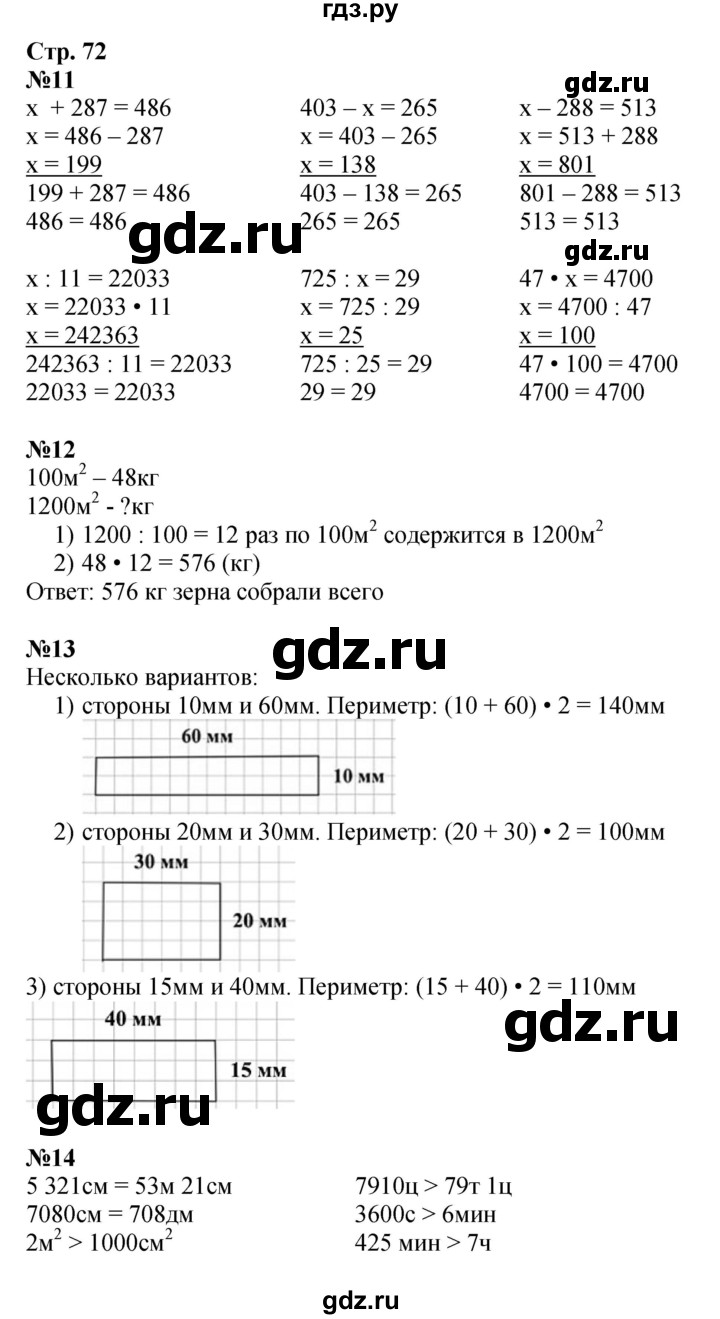 ГДЗ. Номера 11-17, Ребус на полях - Страница 72 — Математика 4 класс Моро часть 2, Решебник 2023