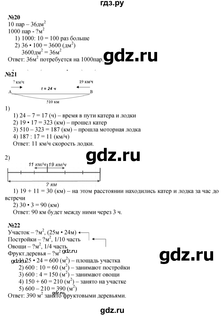ГДЗ. Номера 18-25 - Страница 73 — Математика 4 класс Моро часть 2, Решебник 2023