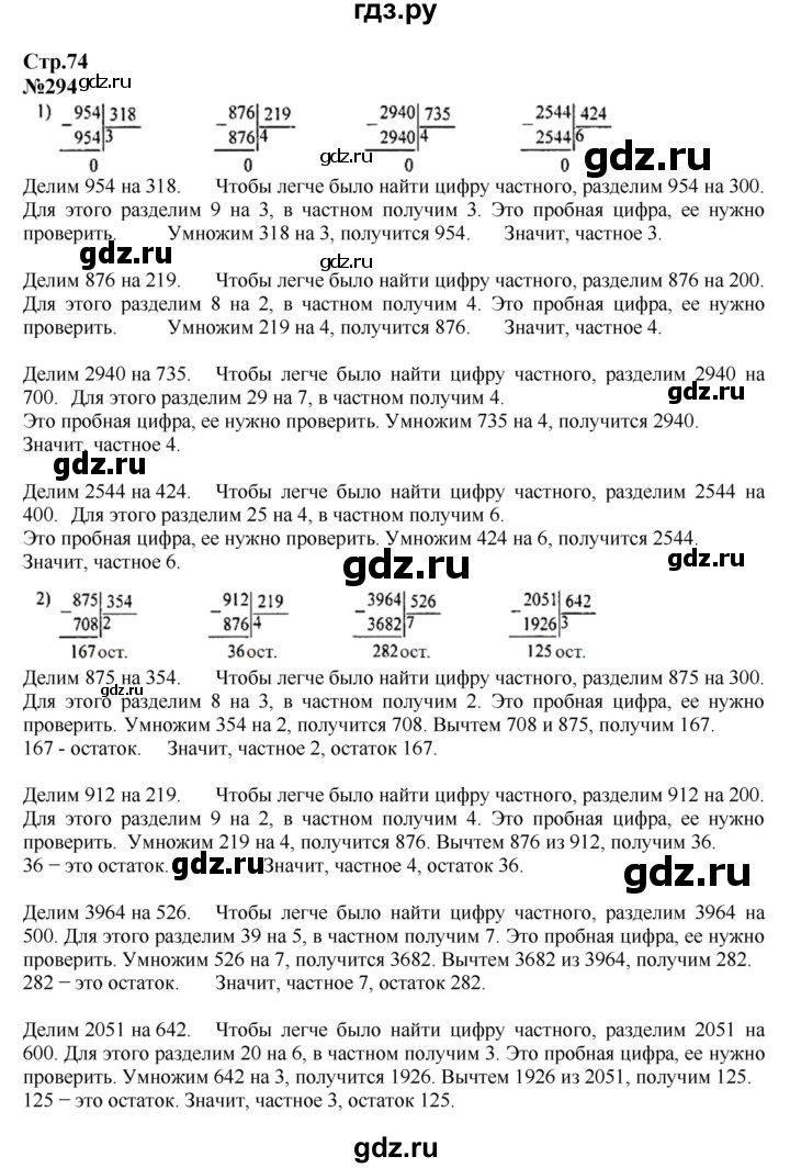 ГДЗ. Номера 294-298, Задание на полях, Задание внизу страницы - Страница 74 — Математика 4 класс Моро часть 2, Решебник 2023
