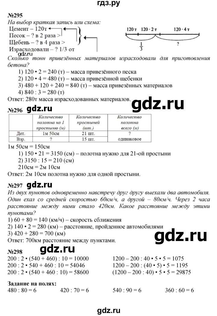 ГДЗ. Номера 294-298, Задание на полях, Задание внизу страницы - Страница 74 — Математика 4 класс Моро часть 2, Решебник 2023