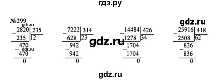 ГДЗ. Номера 299-304, Задание вверху страницы, Цепочка на полях, Задание внизу страницы - Страница 75 — Математика 4 класс Моро часть 2, Решебник 2023