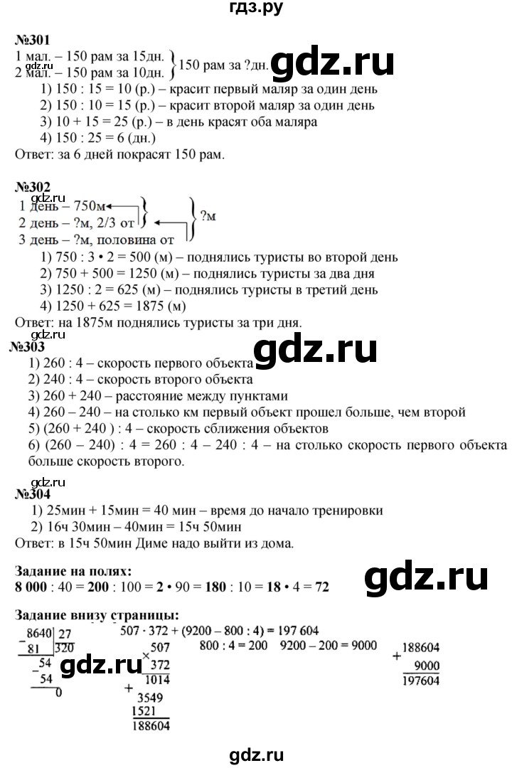 ГДЗ. Номера 299-304, Задание вверху страницы, Цепочка на полях, Задание внизу страницы - Страница 75 — Математика 4 класс Моро часть 2, Решебник 2023