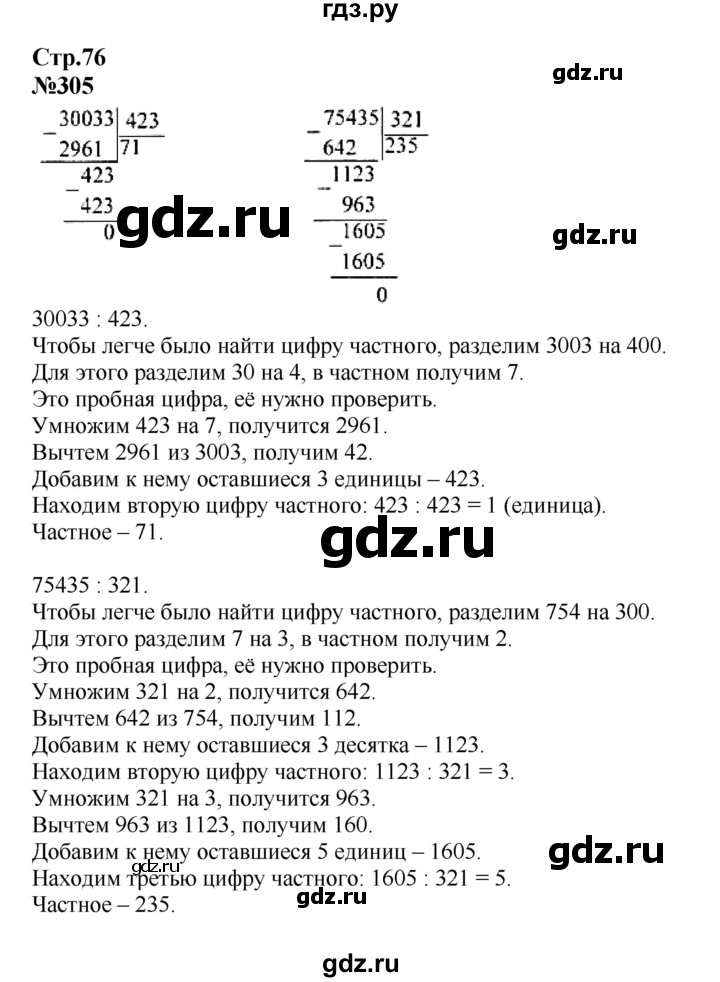 ГДЗ. Номера 305-313, Цепочка на полях, Задание внизу страницы - Страница 76 — Математика 4 класс Моро часть 2, Решебник 2023