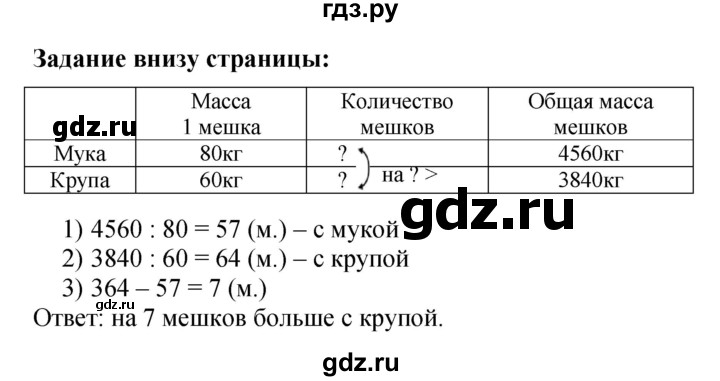 ГДЗ. Номера 305-313, Цепочка на полях, Задание внизу страницы - Страница 76 — Математика 4 класс Моро часть 2, Решебник 2023