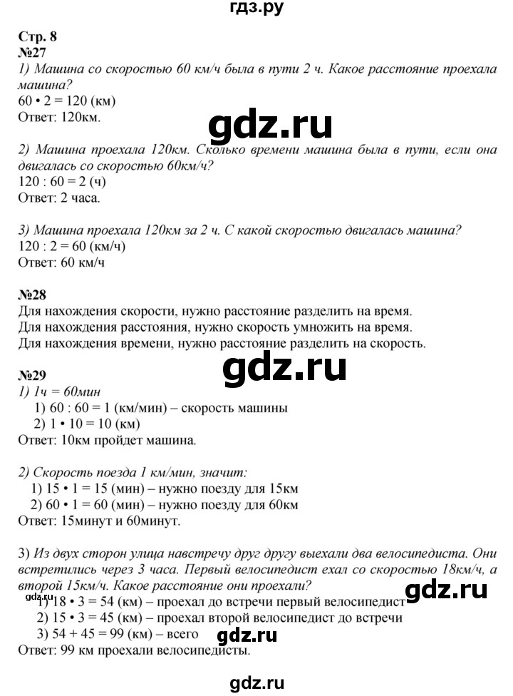 ГДЗ. Номера 27-34 - Страница 8 — Математика 4 класс Моро часть 2, Решебник 2023
