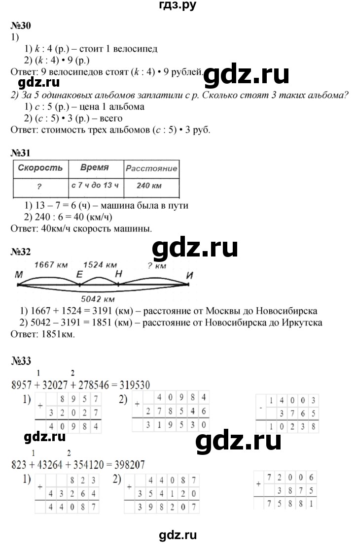 ГДЗ. Номера 27-34 - Страница 8 — Математика 4 класс Моро часть 2, Решебник 2023