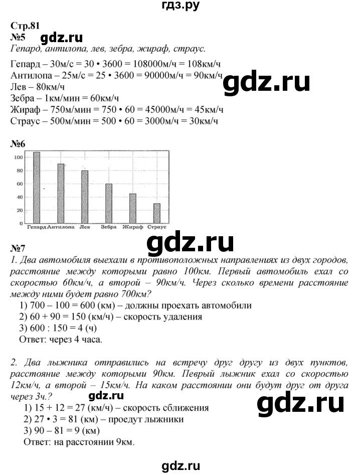 ГДЗ. Номера 5, 6, 7 - Страница 81 — Математика 4 класс Моро часть 2, Решебник 2023