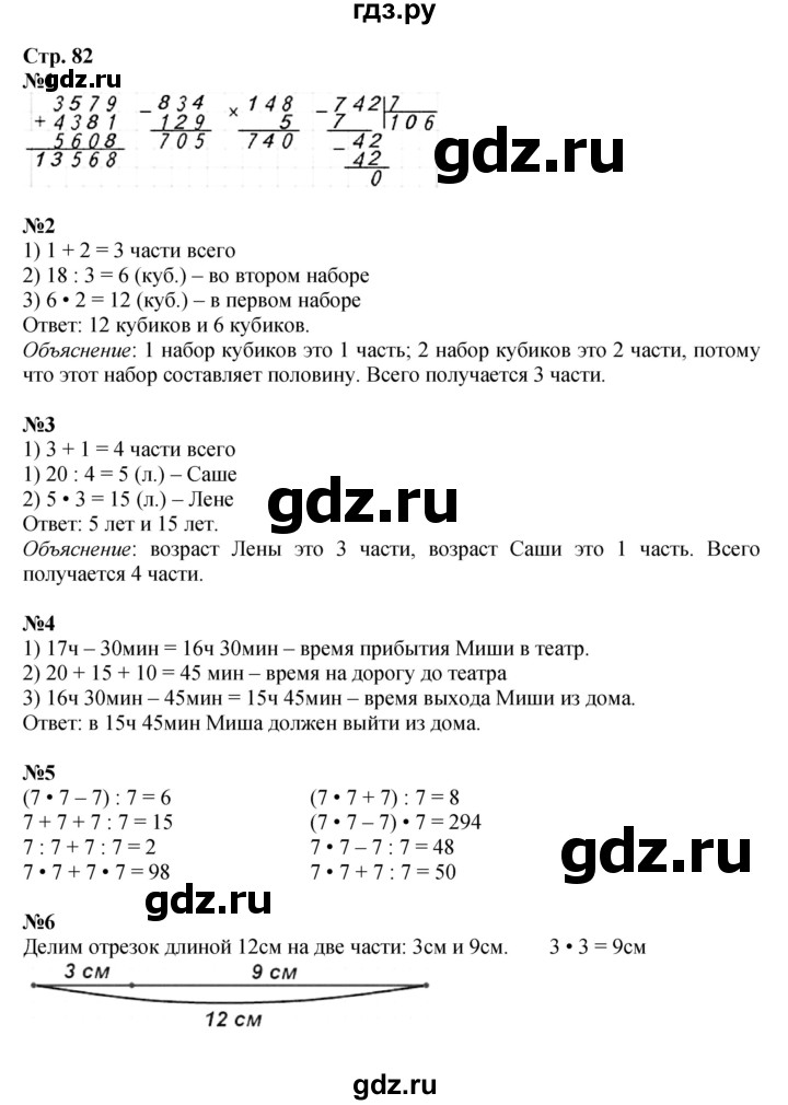 ГДЗ. Номера 1-7 - Страница 82 — Математика 4 класс Моро часть 2, Решебник 2023