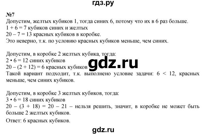 ГДЗ. Номера 1-7 - Страница 82 — Математика 4 класс Моро часть 2, Решебник 2023