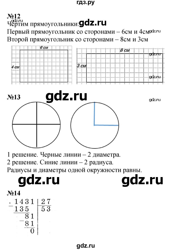 ГДЗ. Номера 8-14 - Страница 83 — Математика 4 класс Моро часть 2, Решебник 2023