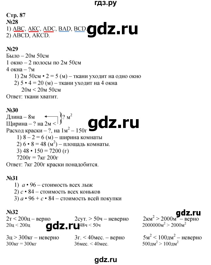 ГДЗ. Номера 28-37 - Страница 87 — Математика 4 класс Моро часть 2, Решебник 2023