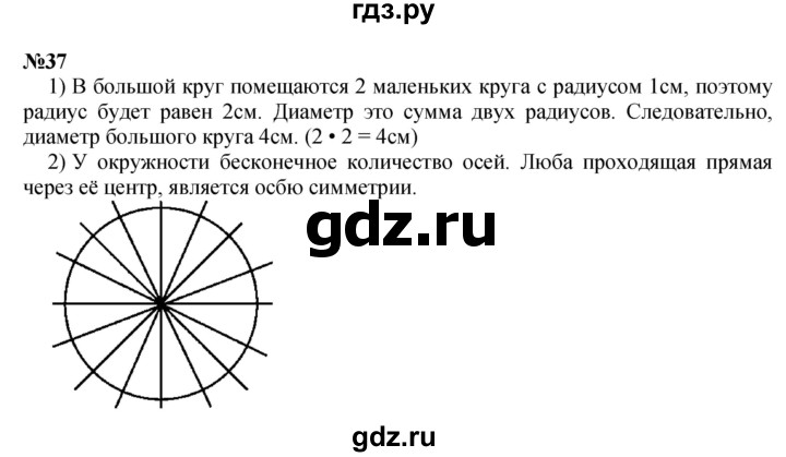 ГДЗ. Номера 28-37 - Страница 87 — Математика 4 класс Моро часть 2, Решебник 2023