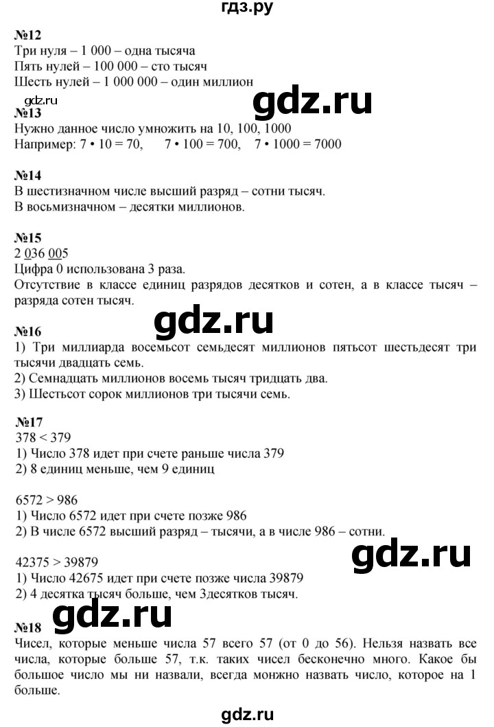 ГДЗ. Номера 11-22, Задание на полях - Страница 89 — Математика 4 класс Моро часть 2, Решебник 2023