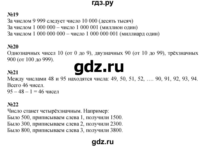 ГДЗ. Номера 11-22, Задание на полях - Страница 89 — Математика 4 класс Моро часть 2, Решебник 2023