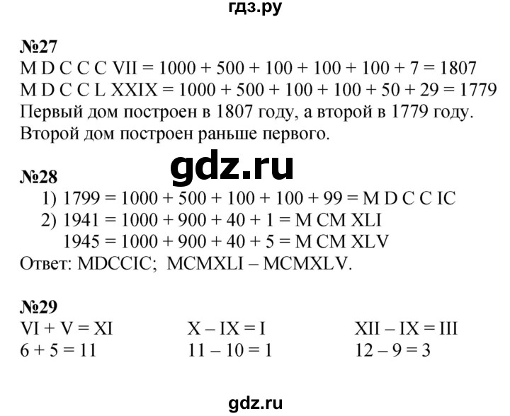 ГДЗ. Номера 23-29 - Страница 90 — Математика 4 класс Моро часть 2, Решебник 2023