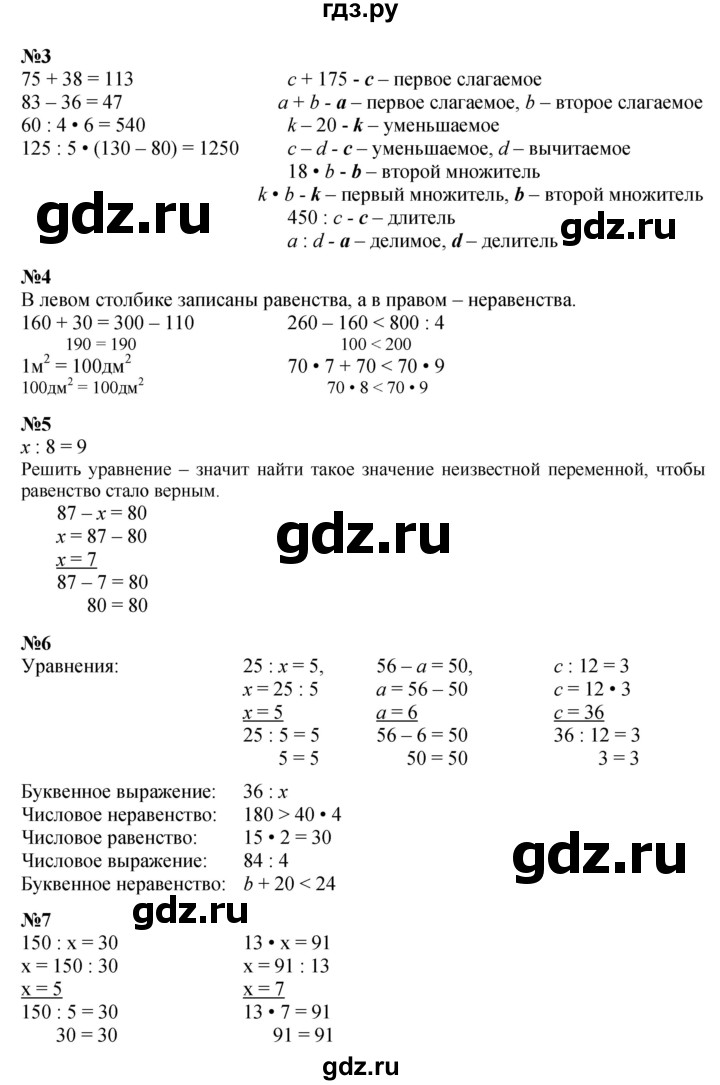 ГДЗ. Номера 1-8 - Страница 91 — Математика 4 класс Моро часть 2, Решебник 2023