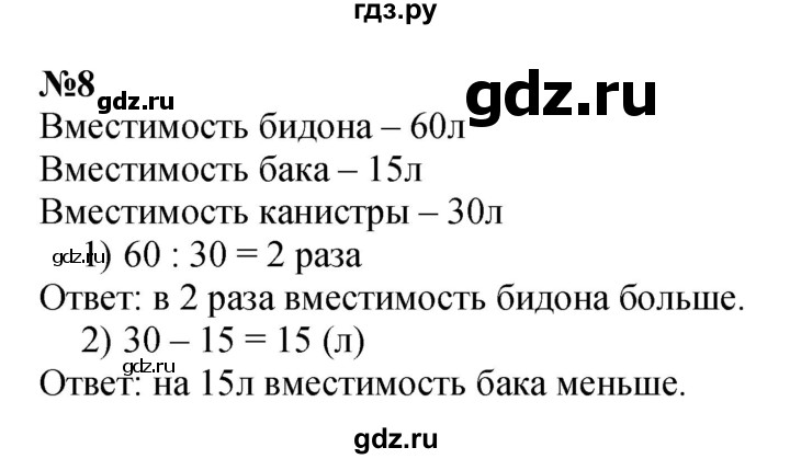 ГДЗ. Номера 1-8 - Страница 91 — Математика 4 класс Моро часть 2, Решебник 2023