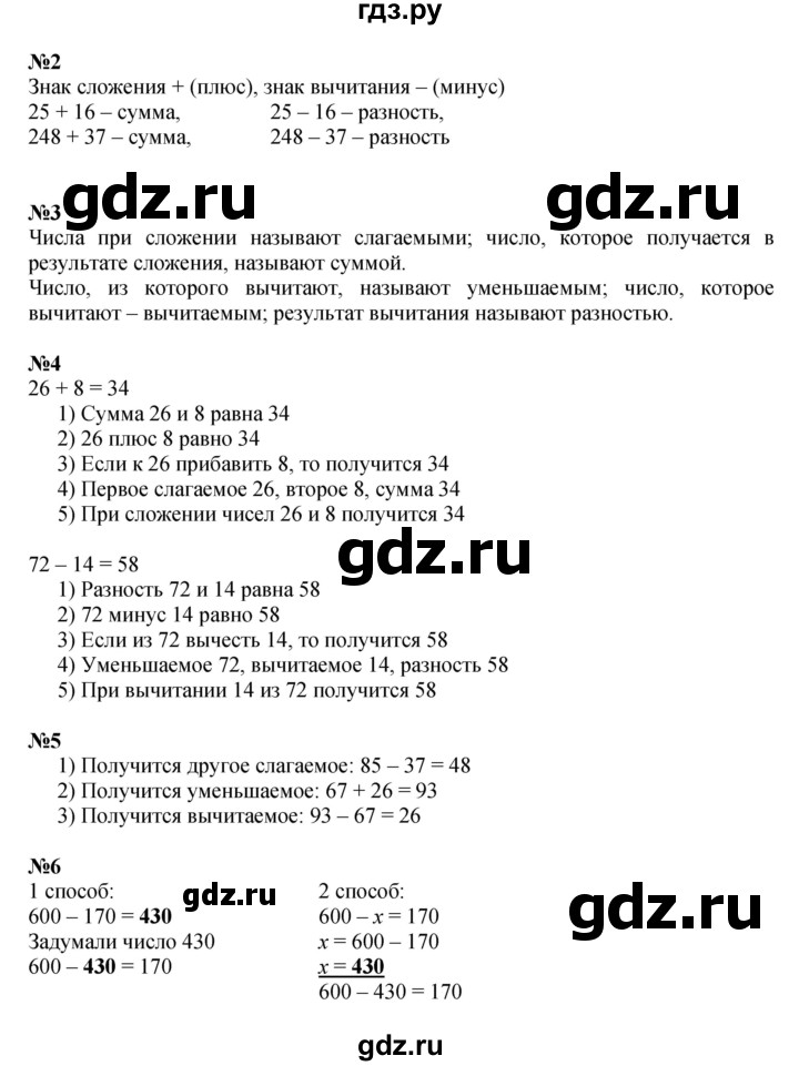 ГДЗ. Номера 1-7, Ребусы на полях - Страница 92 — Математика 4 класс Моро часть 2, Решебник 2023