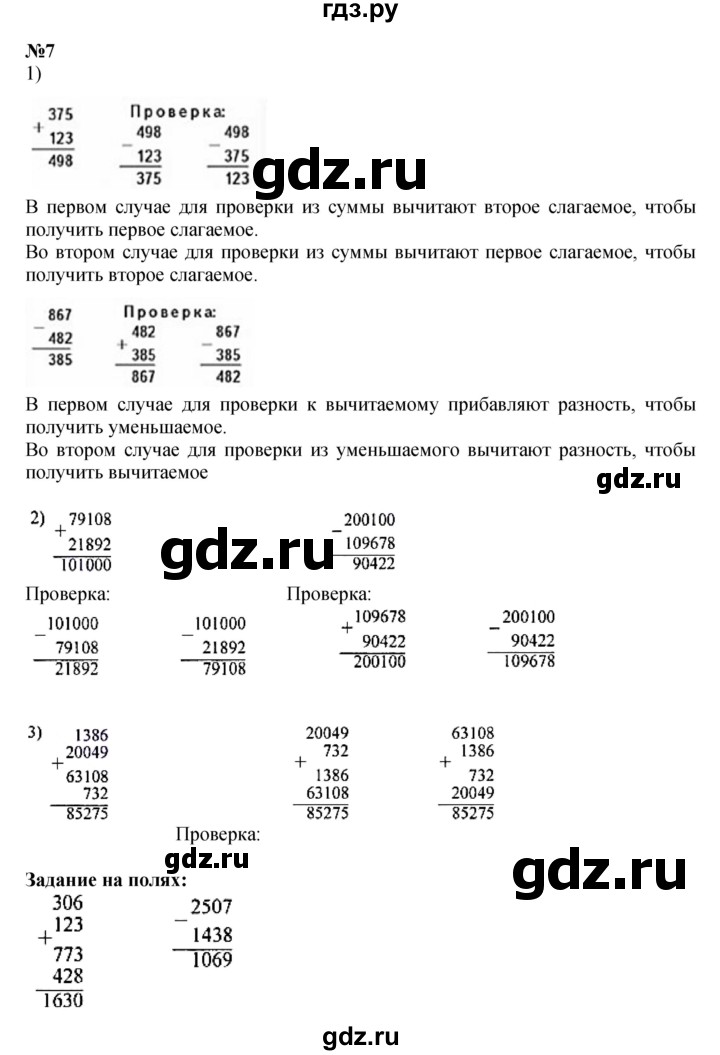 ГДЗ. Номера 1-7, Ребусы на полях - Страница 92 — Математика 4 класс Моро часть 2, Решебник 2023