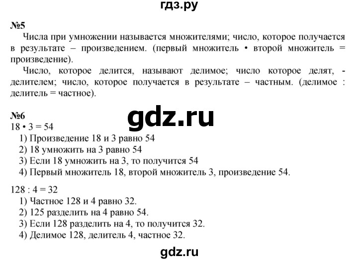 ГДЗ. Номера 1-9, Ребус на полях - Страница 94 — Математика 4 класс Моро часть 2, Решебник 2023