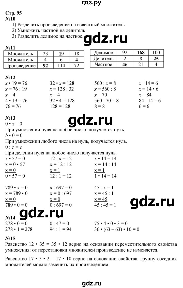 ГДЗ. Номера 10-19 - Страница 95 — Математика 4 класс Моро часть 2, Решебник 2023
