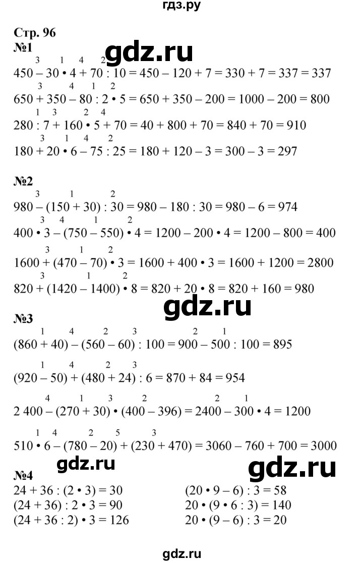 ГДЗ. Номера 1-7 - Страница 96 — Математика 4 класс Моро часть 2, Решебник 2023
