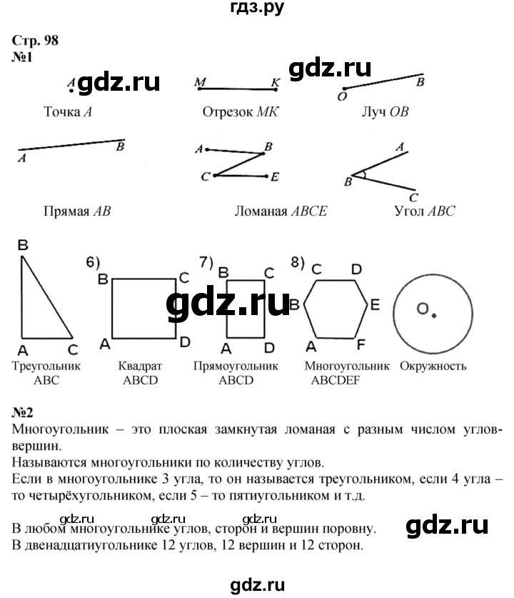 ГДЗ. Номера 1-9 - Страница 98 — Математика 4 класс Моро часть 2, Решебник 2023