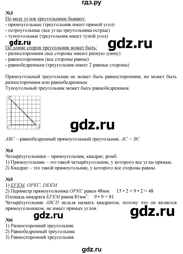 ГДЗ. Номера 1-9 - Страница 98 — Математика 4 класс Моро часть 2, Решебник 2023
