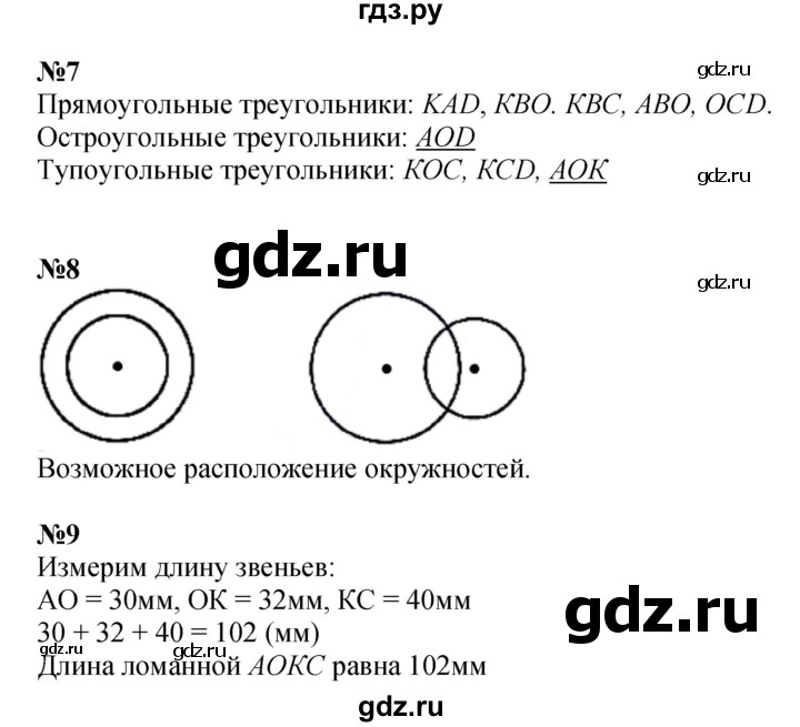 ГДЗ. Номера 1-9 - Страница 98 — Математика 4 класс Моро часть 2, Решебник 2023