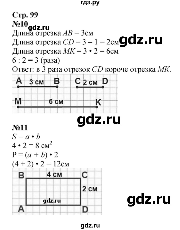ГДЗ. Номера 1, 10, 11, 12 - Страница 99 — Математика 4 класс Моро часть 2, Решебник 2023