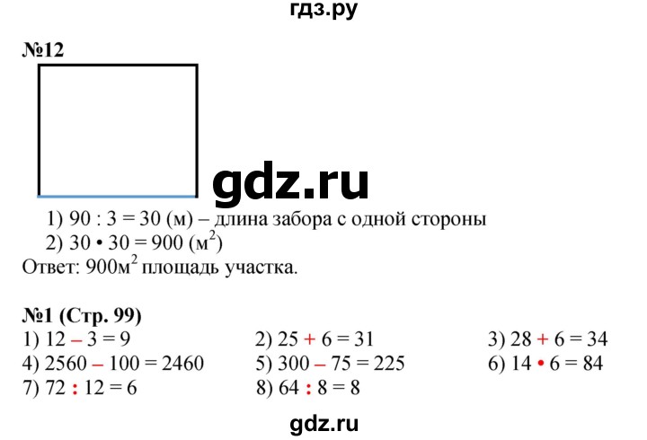 ГДЗ. Номера 1, 10, 11, 12 - Страница 99 — Математика 4 класс Моро часть 2, Решебник 2023